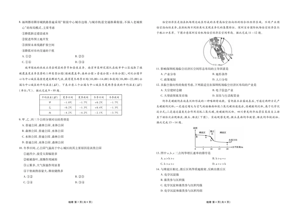 广东衡水金卷2027届高三上学期10月巩固性训练（地理）试题+答案.pdf_第2页