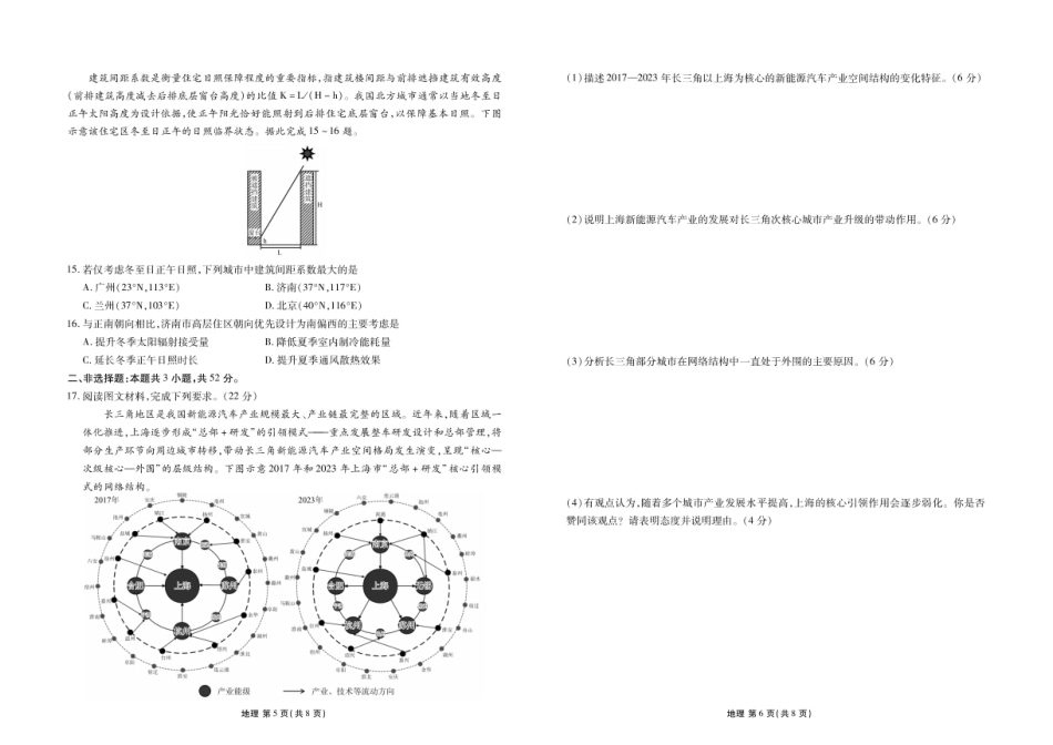 广东衡水金卷2027届高三上学期10月巩固性训练（地理）试题+答案.pdf_第3页