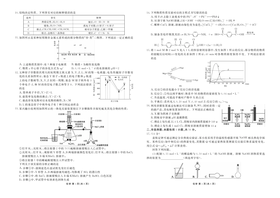 广东衡水金卷2027届高三上学期10月巩固性训练（化学）试题+答案.pdf_第2页