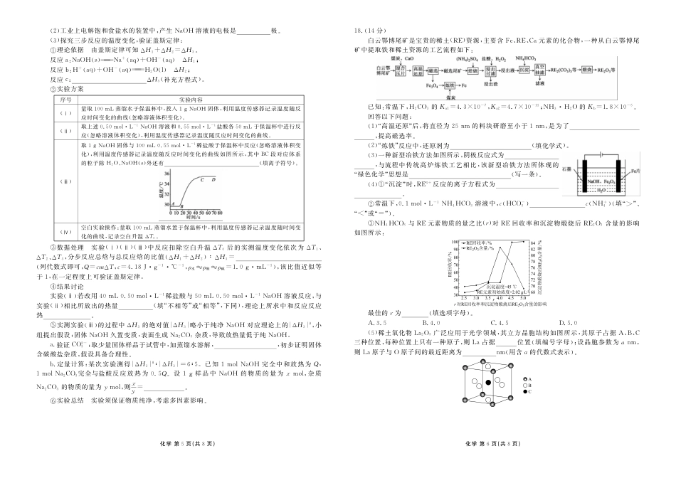 广东衡水金卷2027届高三上学期10月巩固性训练（化学）试题+答案.pdf_第3页