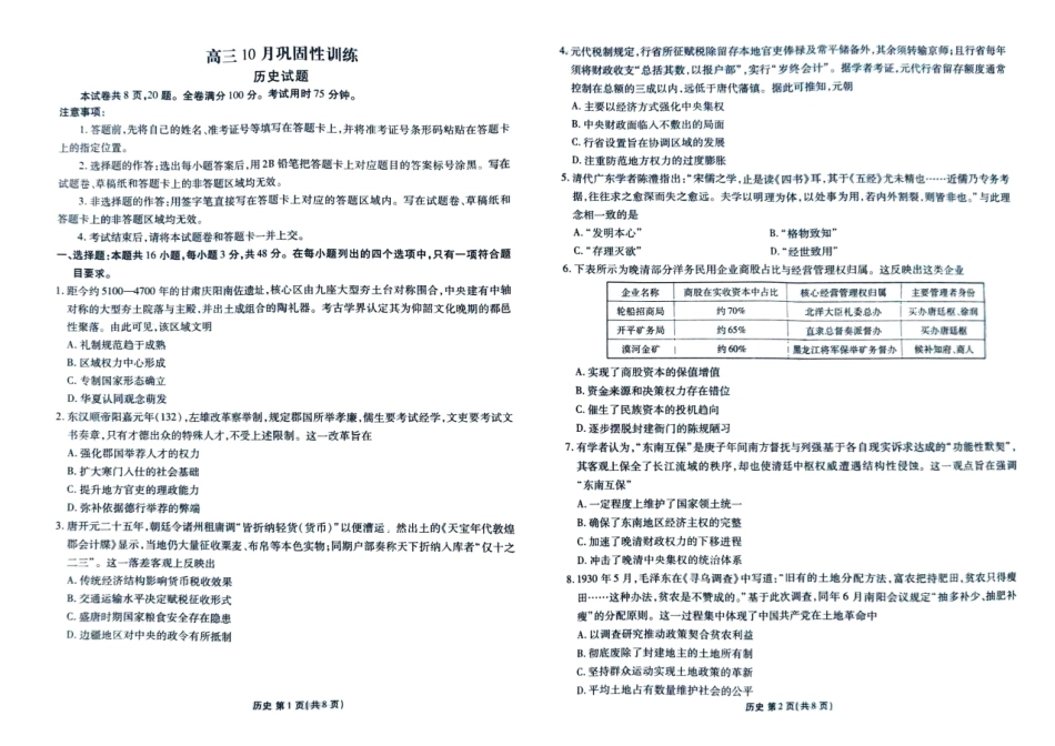 广东衡水金卷2027届高三上学期10月巩固性训练（历史）试题+答案.pdf_第1页