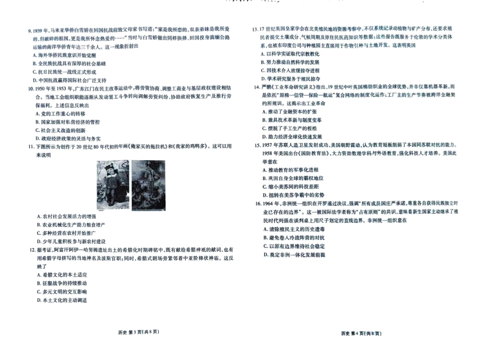 广东衡水金卷2027届高三上学期10月巩固性训练（历史）试题+答案.pdf_第2页