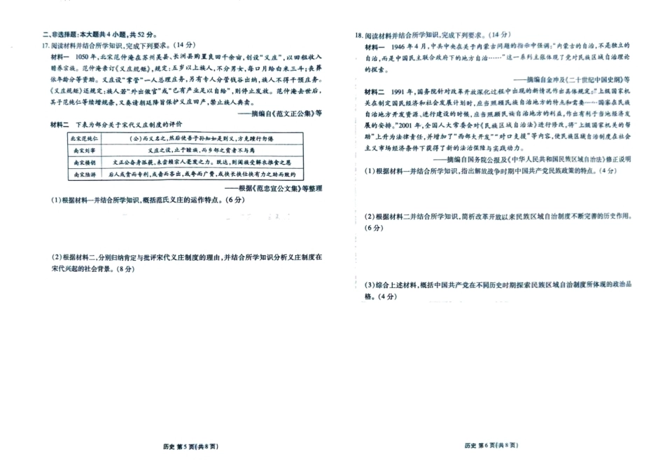 广东衡水金卷2027届高三上学期10月巩固性训练（历史）试题+答案.pdf_第3页