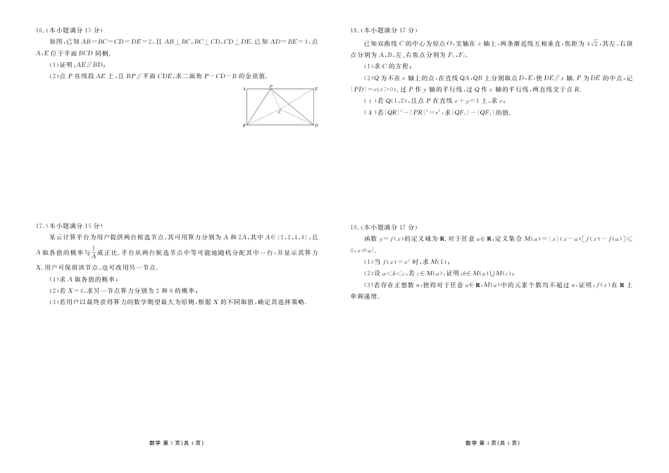 广东衡水金卷2027届高三上学期10月巩固性训练（数学）试题+答案.pdf_第2页