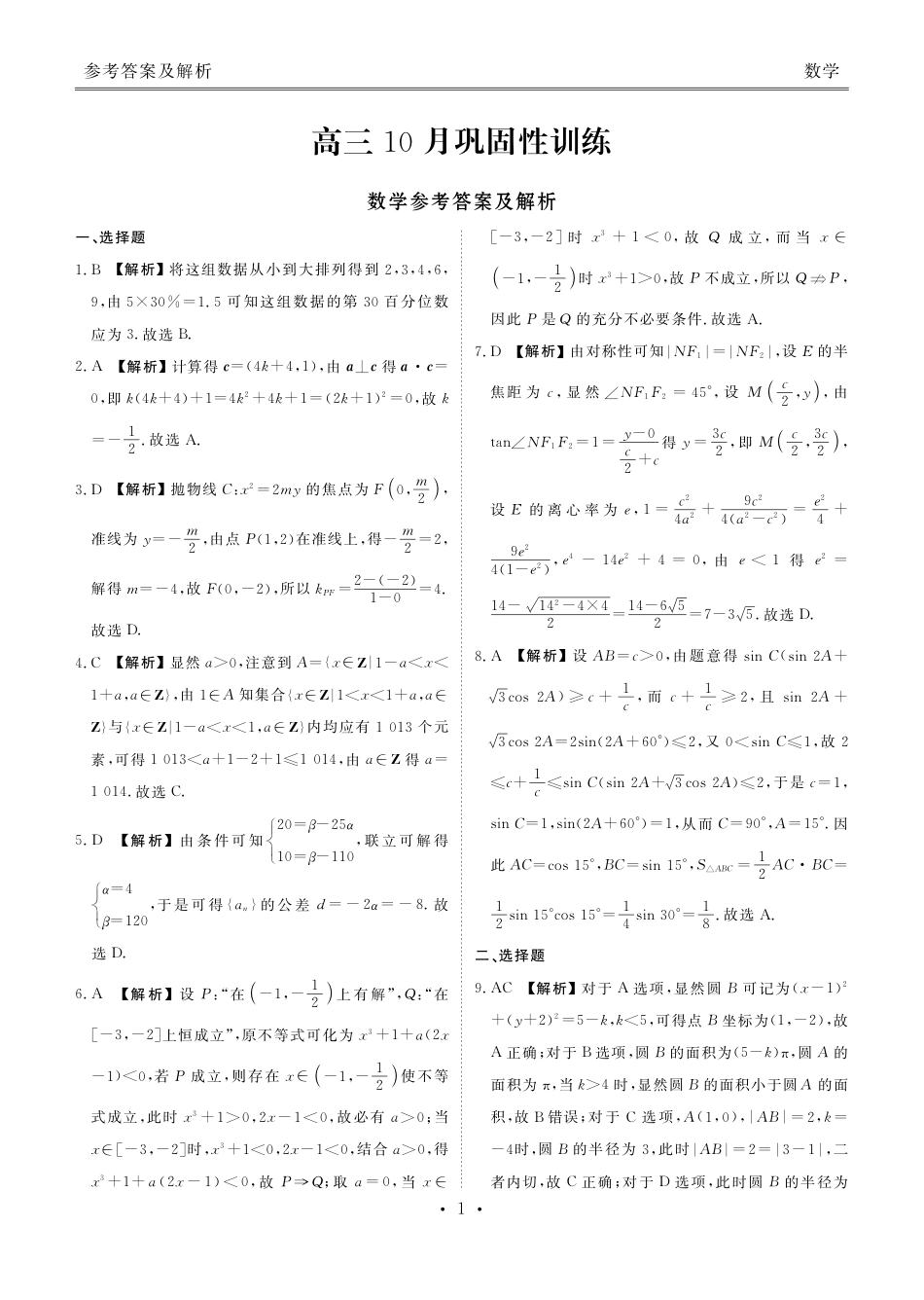 广东衡水金卷2027届高三上学期10月巩固性训练（数学）试题+答案.pdf_第3页