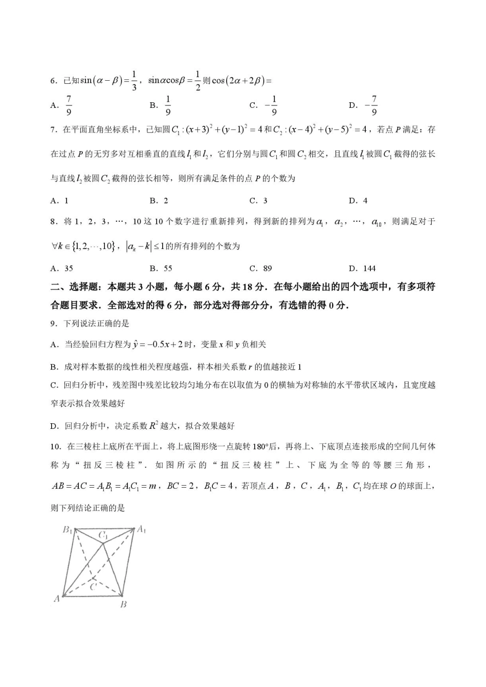广东十校联考2026-2027学年上学期高三年级10月适应性训练数学试题+答案.pdf_第2页