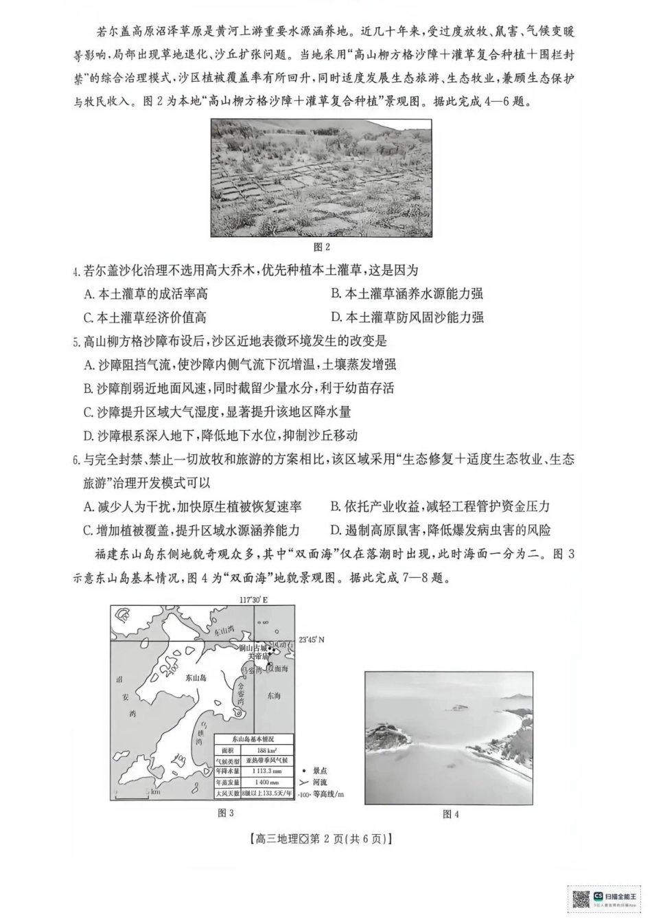 广西部分学校2027届高三上学期10月联考 地理试题+答案.pdf_第2页