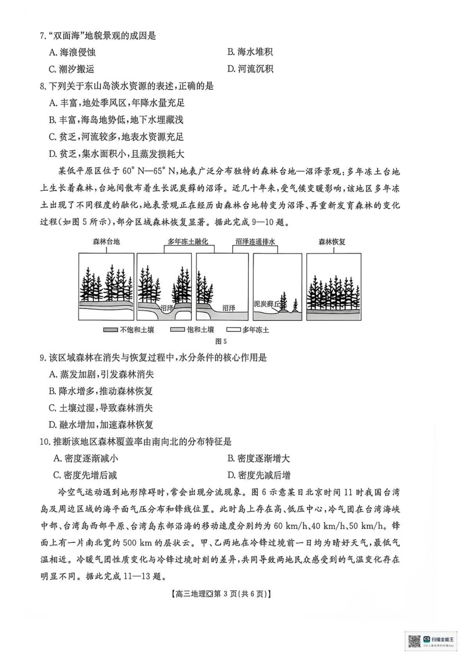 广西部分学校2027届高三上学期10月联考 地理试题+答案.pdf_第3页
