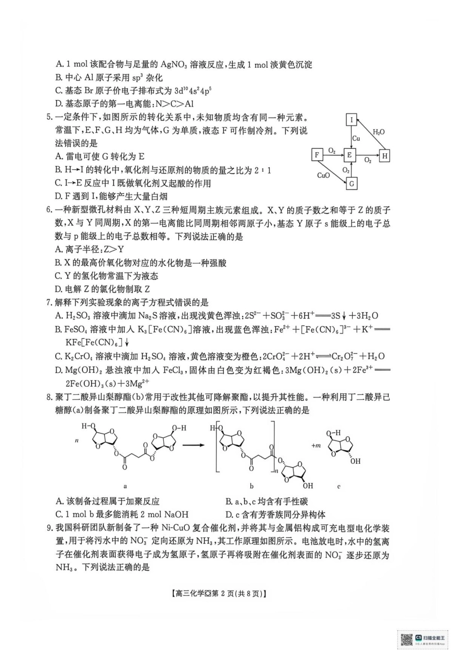广西部分学校2027届高三上学期10月联考 化学试题+答案.pdf_第2页