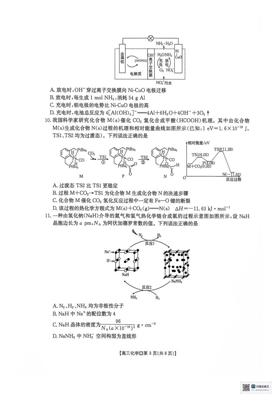 广西部分学校2027届高三上学期10月联考 化学试题+答案.pdf_第3页