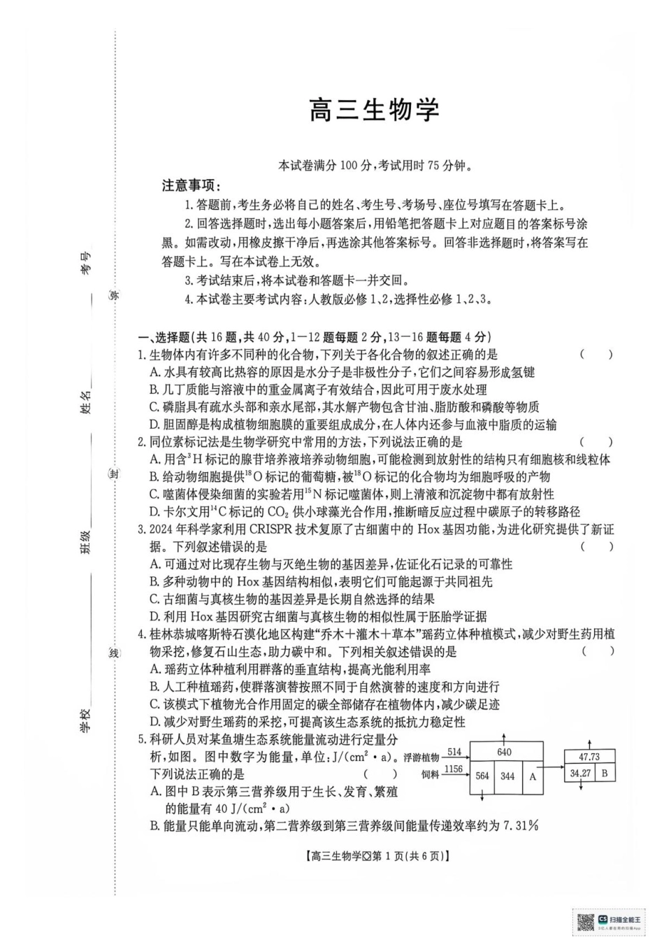 广西部分学校2027届高三上学期10月联考生物试题+答案.pdf_第1页