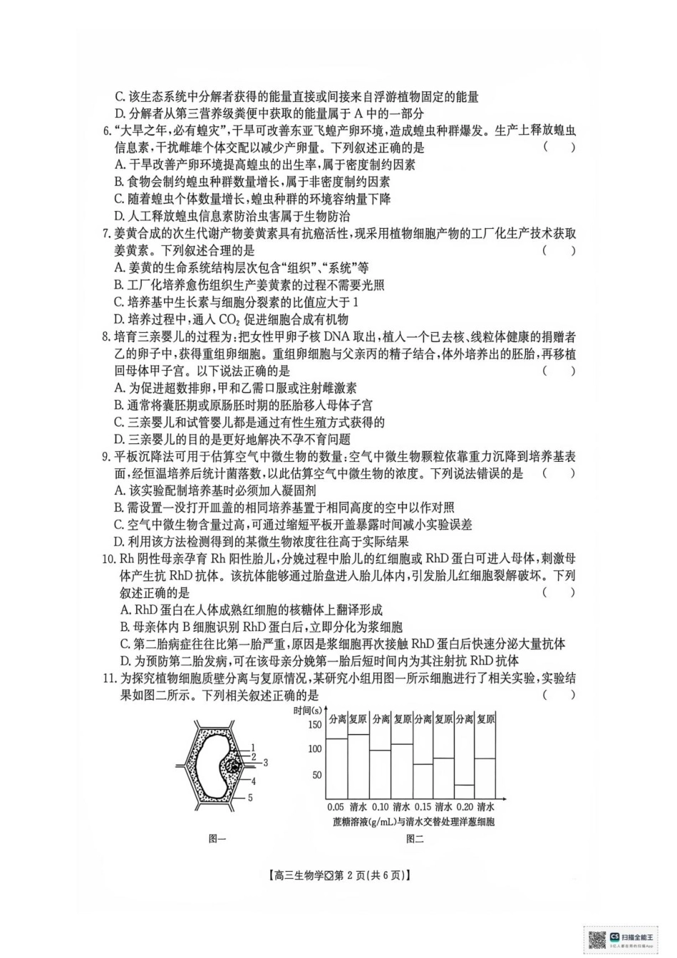 广西部分学校2027届高三上学期10月联考生物试题+答案.pdf_第2页