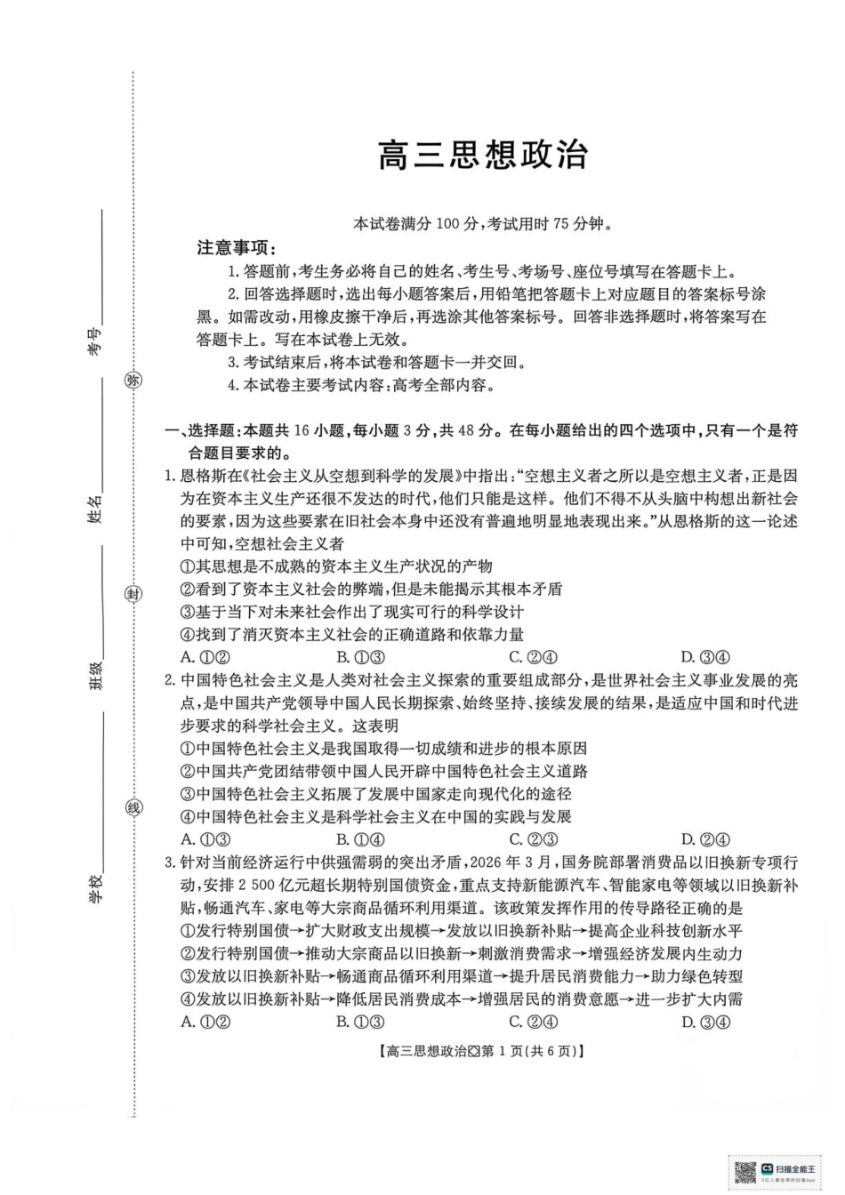 广西部分学校2027届高三上学期10月联考政治试题+答案.pdf_第1页