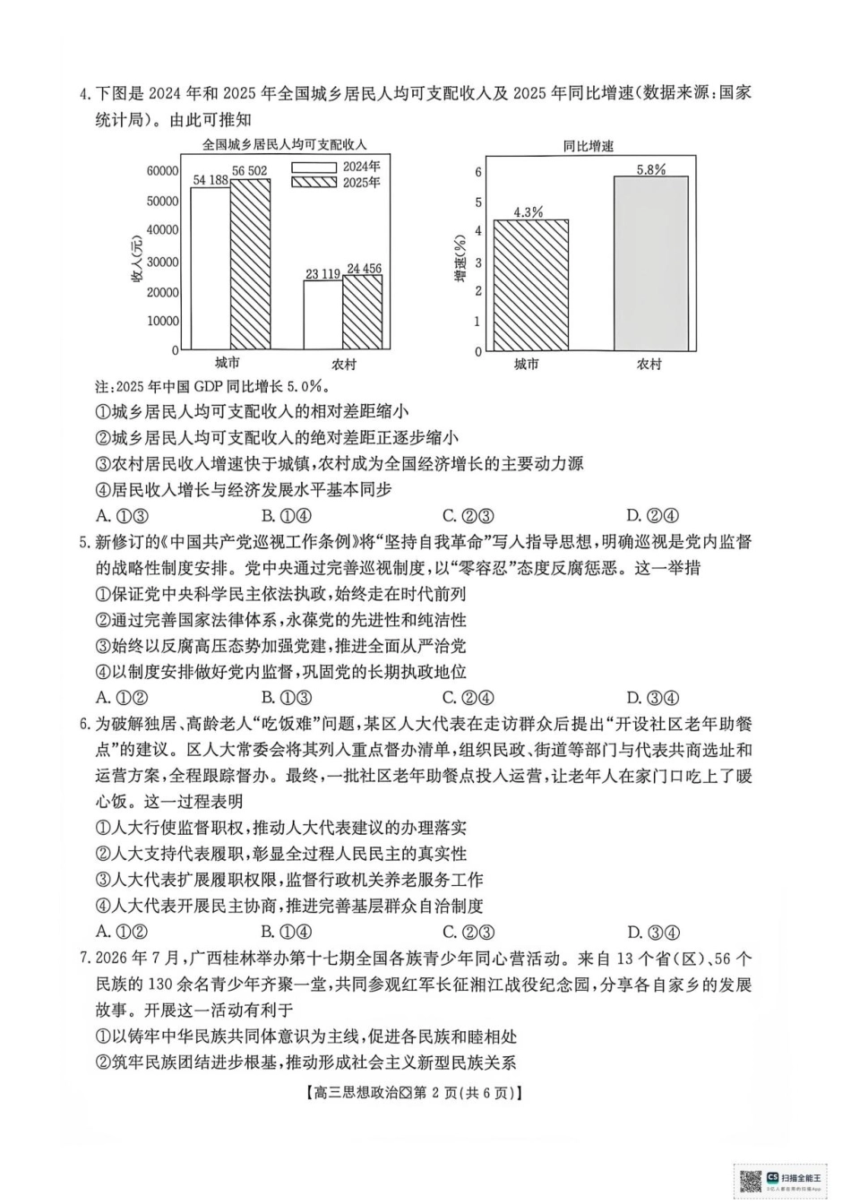 广西部分学校2027届高三上学期10月联考政治试题+答案.pdf_第2页