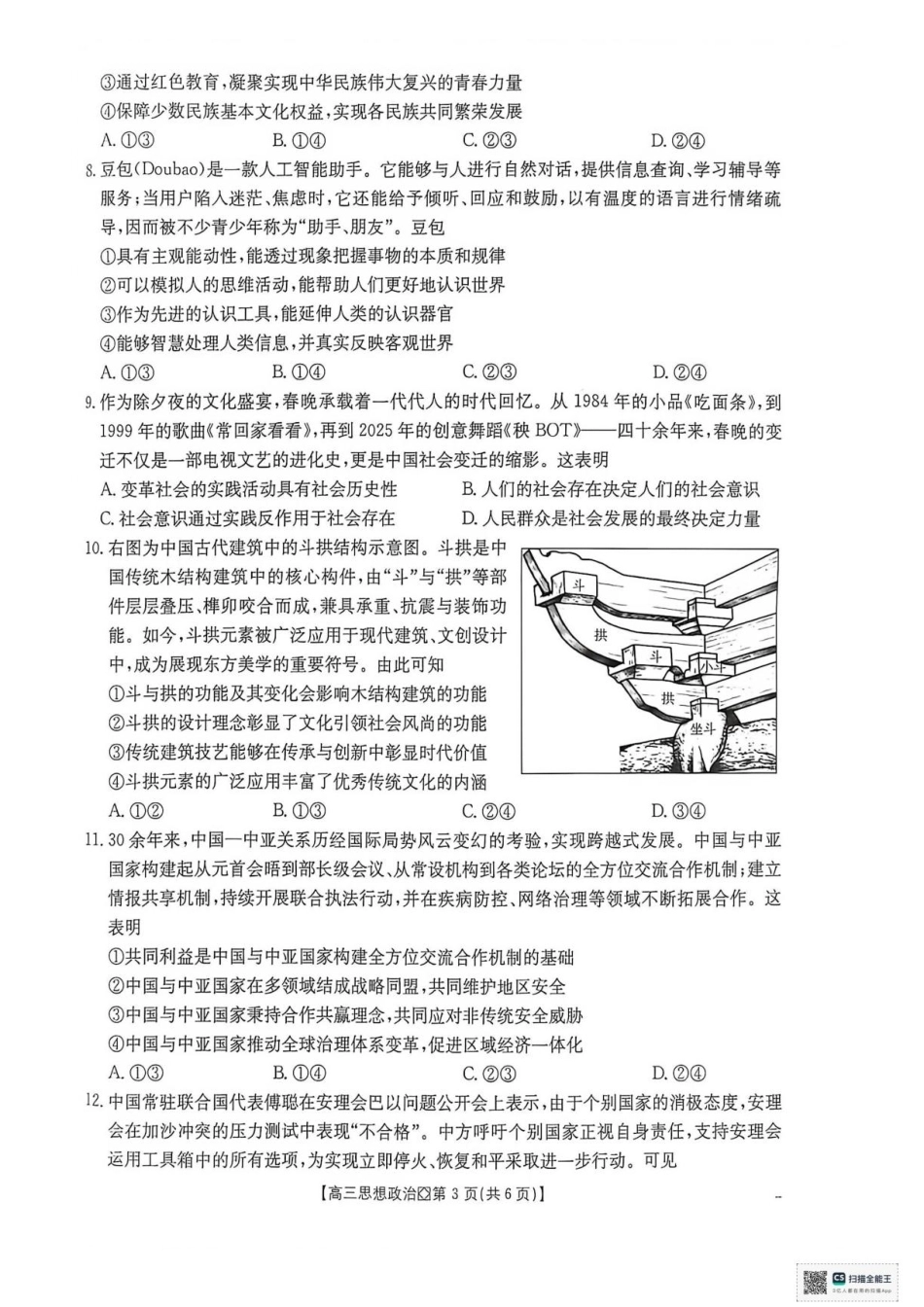 广西部分学校2027届高三上学期10月联考政治试题+答案.pdf_第3页