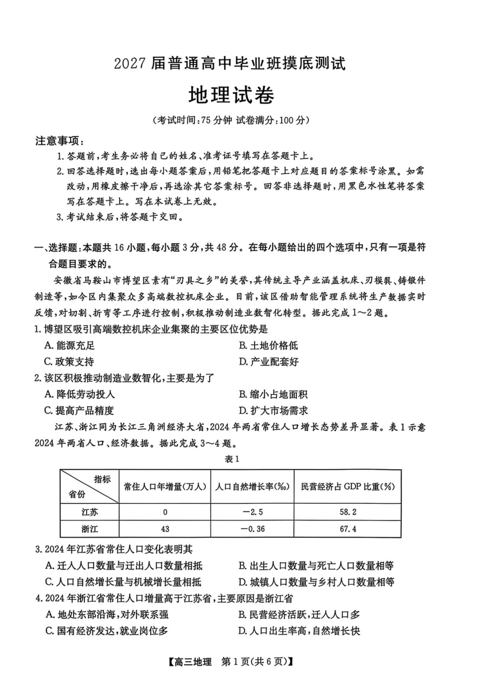 广西南宁市2027届普通高中毕业班摸底测试【地理】试题+答案.pdf_第1页