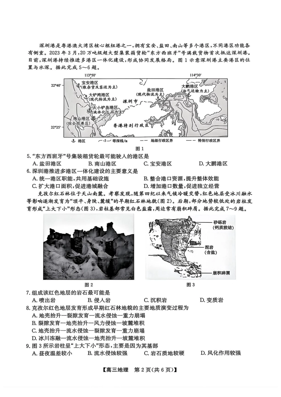 广西南宁市2027届普通高中毕业班摸底测试【地理】试题+答案.pdf_第2页