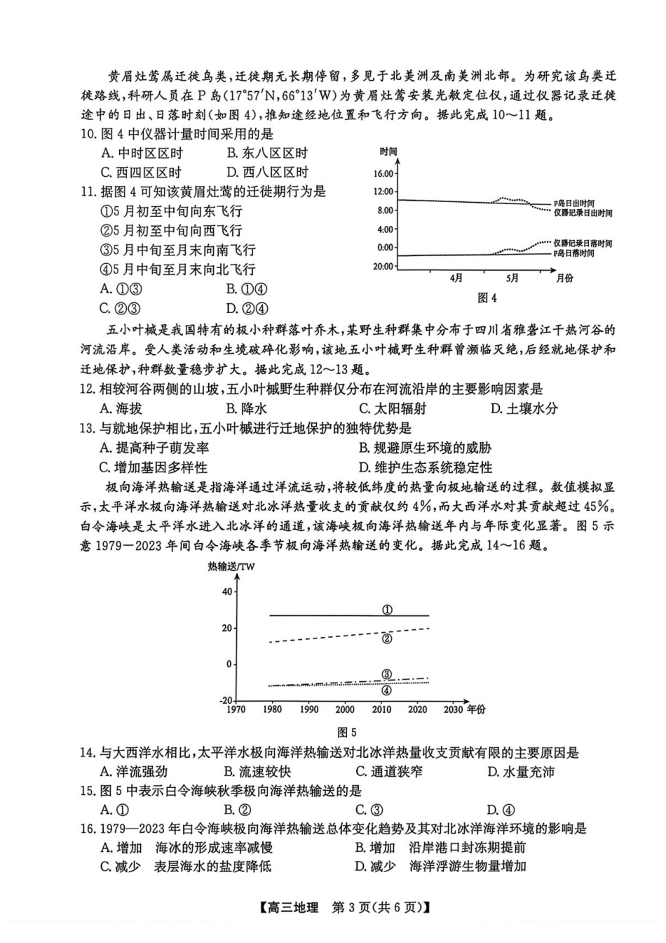 广西南宁市2027届普通高中毕业班摸底测试【地理】试题+答案.pdf_第3页
