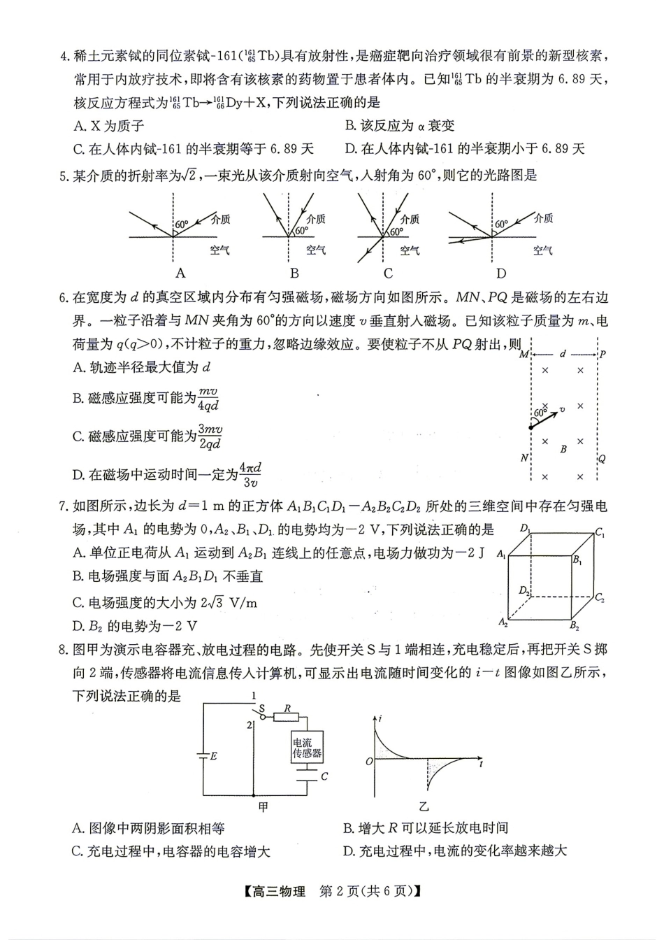 广西南宁市2027届普通高中毕业班摸底测试【物理】试题+答案.pdf_第2页