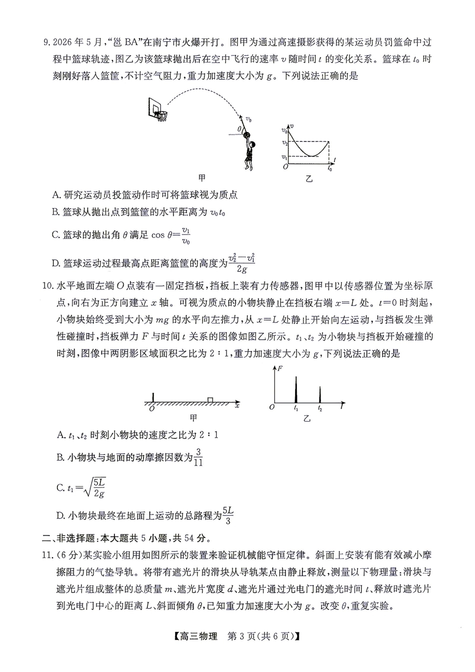 广西南宁市2027届普通高中毕业班摸底测试【物理】试题+答案.pdf_第3页