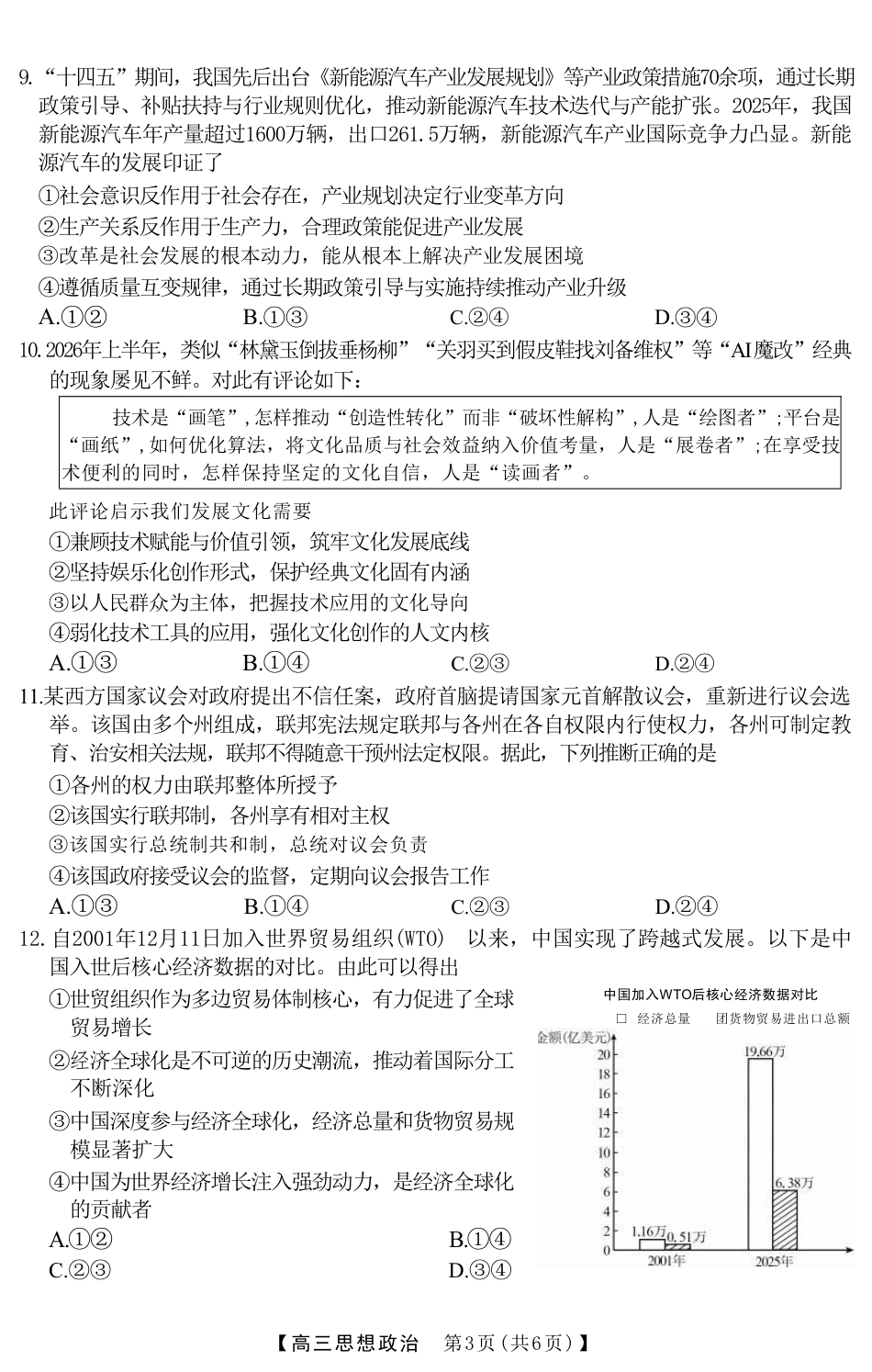 广西南宁市2027届普通高中毕业班摸底测试【政治】试题+答案.pdf_第3页
