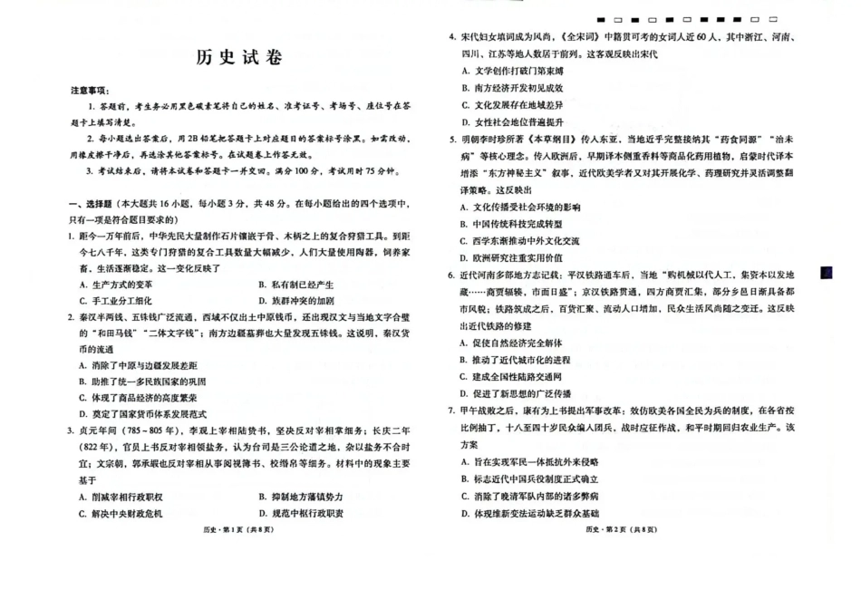 贵州部分学校2026-2027学年高三上学期10月联考【历史】试题+答案.pdf_第1页