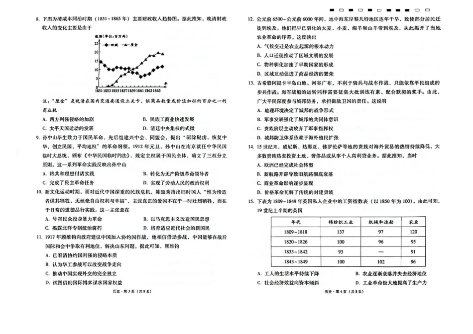 贵州部分学校2026-2027学年高三上学期10月联考【历史】试题+答案.pdf_第2页