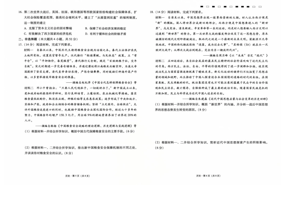 贵州部分学校2026-2027学年高三上学期10月联考【历史】试题+答案.pdf_第3页