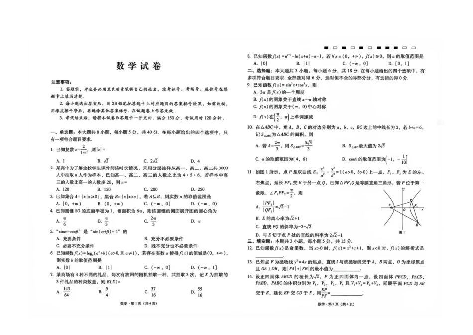 贵州部分学校2026-2027学年高三上学期10月联考【数学】试题+答案.pdf_第1页