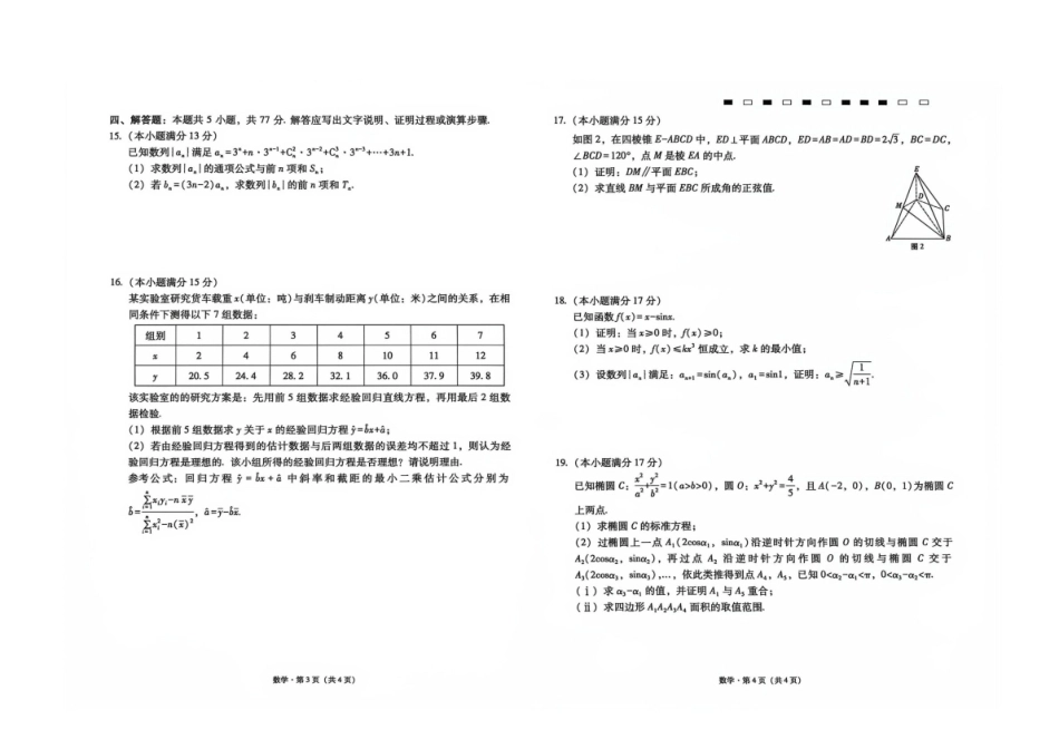 贵州部分学校2026-2027学年高三上学期10月联考【数学】试题+答案.pdf_第2页