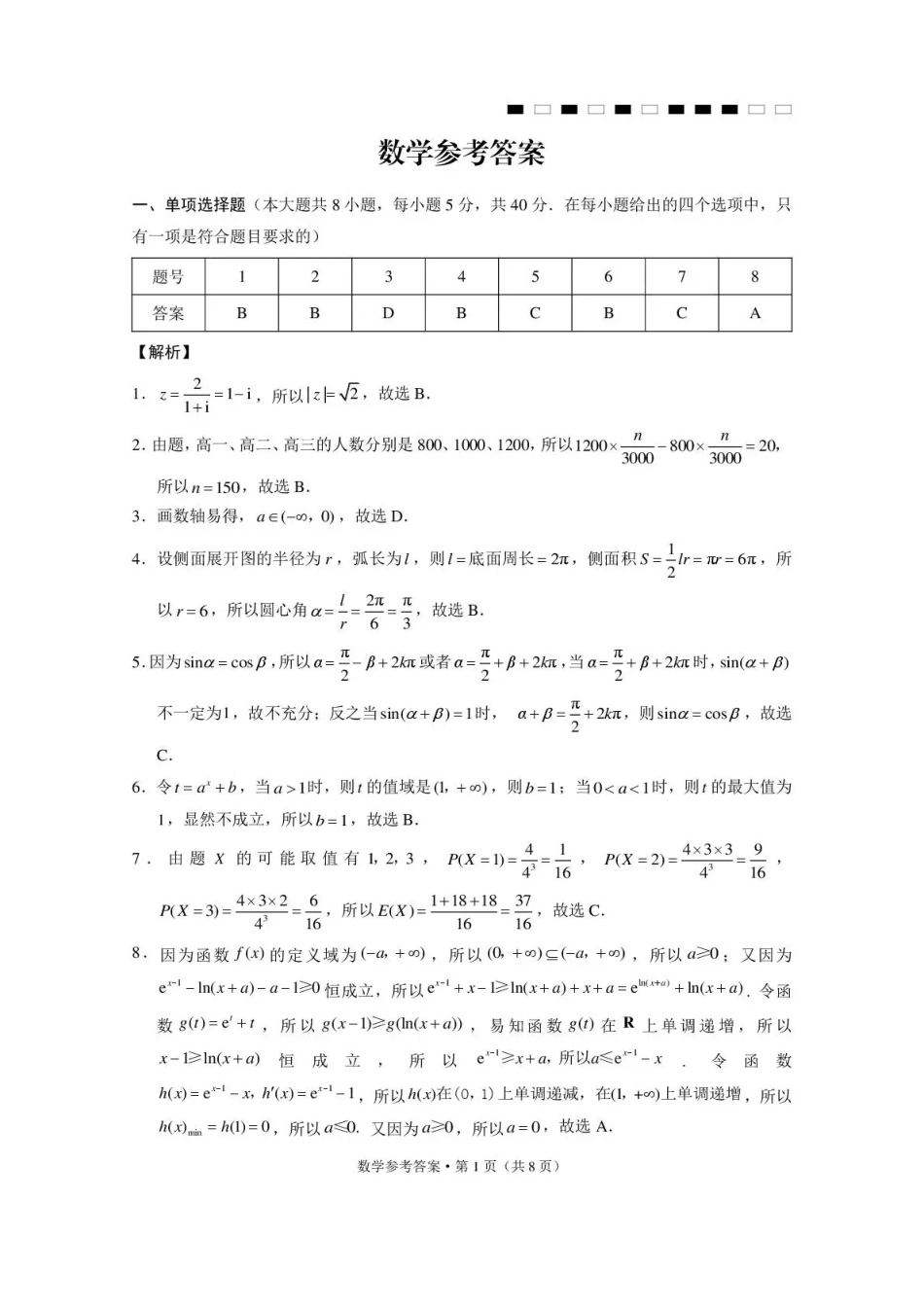 贵州部分学校2026-2027学年高三上学期10月联考【数学】试题+答案.pdf_第3页