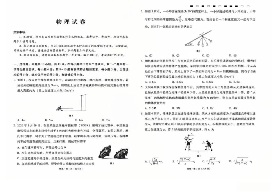 贵州部分学校2026-2027学年高三上学期10月联考【物理】试题+答案.pdf_第1页