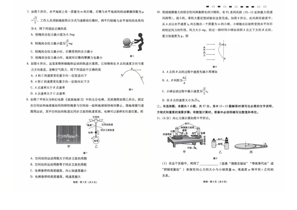 贵州部分学校2026-2027学年高三上学期10月联考【物理】试题+答案.pdf_第2页