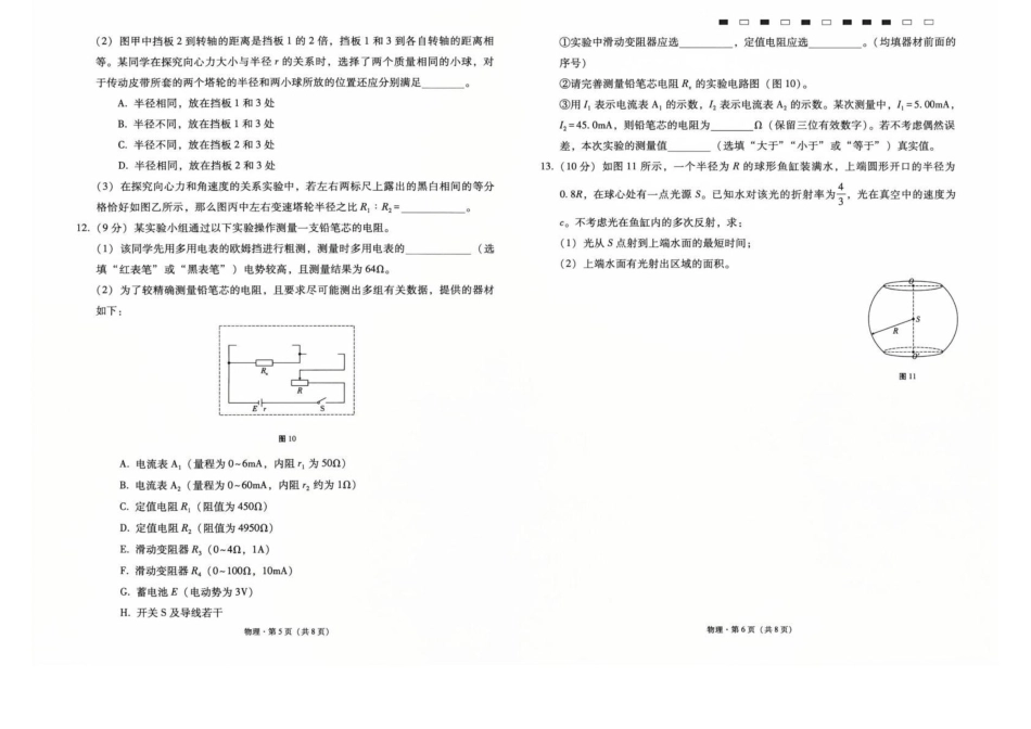 贵州部分学校2026-2027学年高三上学期10月联考【物理】试题+答案.pdf_第3页