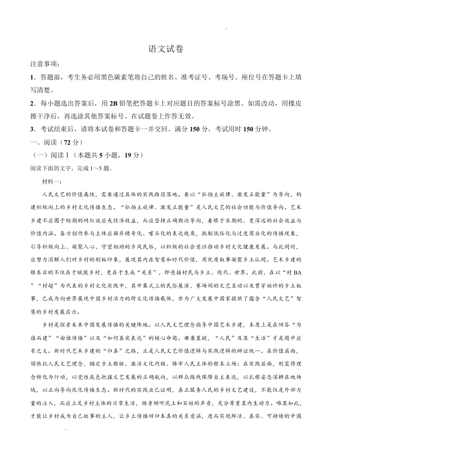 贵州部分学校2026-2027学年高三上学期10月联考【语文】试题+答案.pdf_第1页