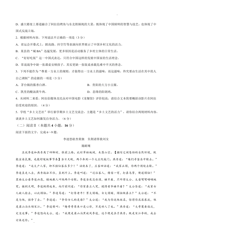 贵州部分学校2026-2027学年高三上学期10月联考【语文】试题+答案.pdf_第3页
