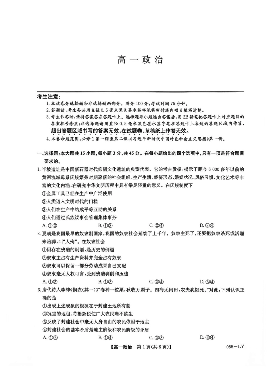 河南洛阳市强基联盟2026-2027学年高一上学期10月阶段检测政治试题（含答案）.pdf_第1页