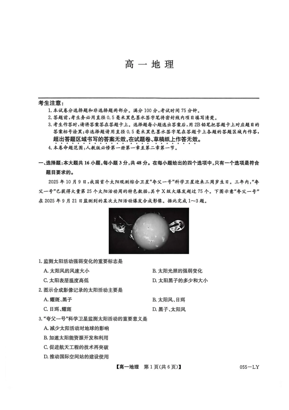 河南省洛阳市强基联盟2026-2027学年高一上学期10月阶段检测地理试题（含答案）.pdf_第1页
