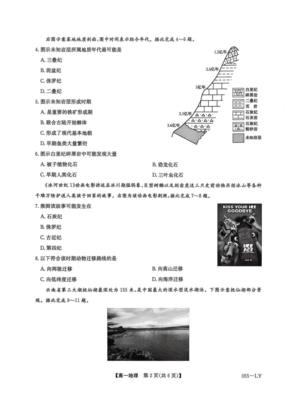 河南省洛阳市强基联盟2026-2027学年高一上学期10月阶段检测地理试题（含答案）.pdf_第2页