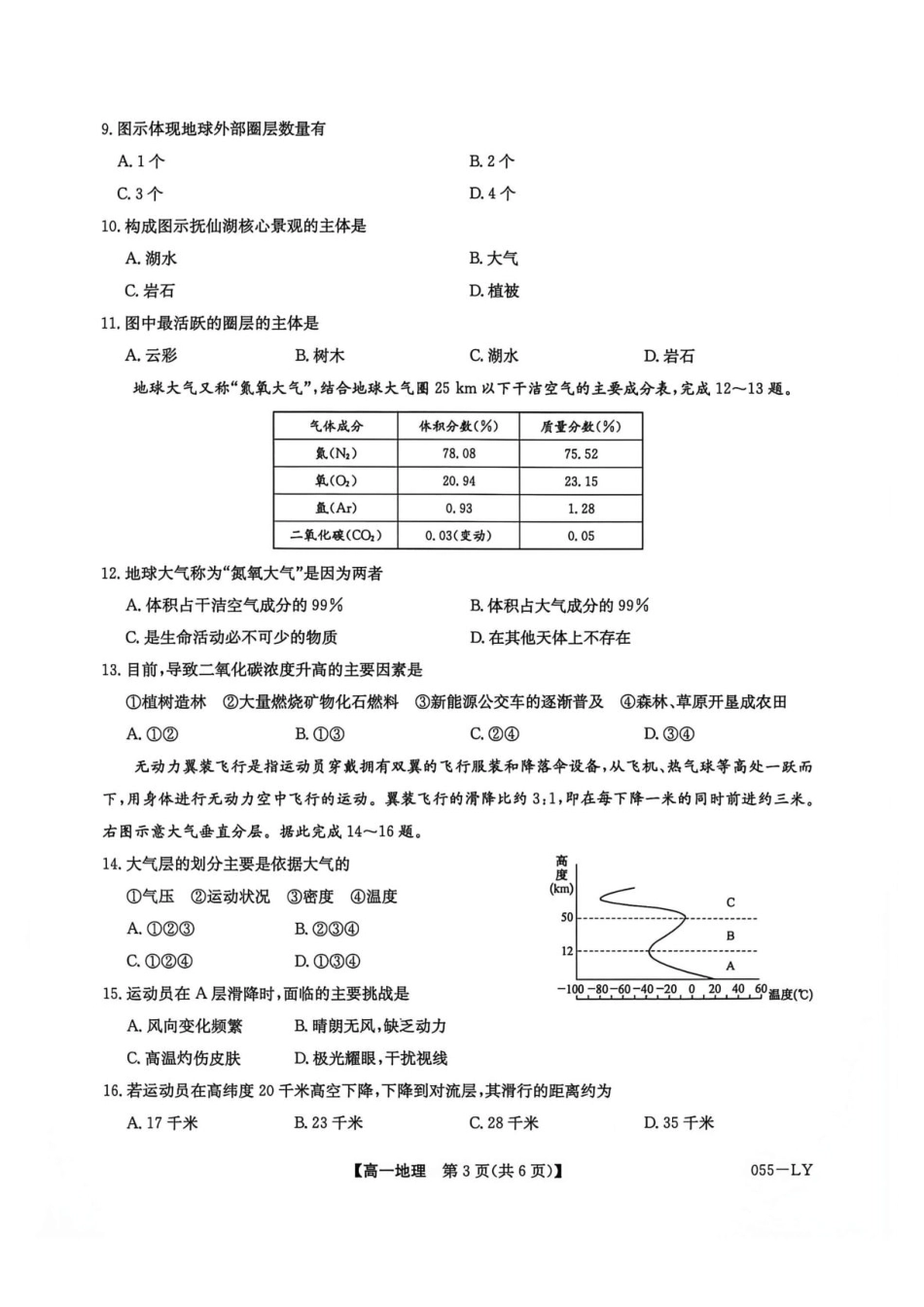 河南省洛阳市强基联盟2026-2027学年高一上学期10月阶段检测地理试题（含答案）.pdf_第3页