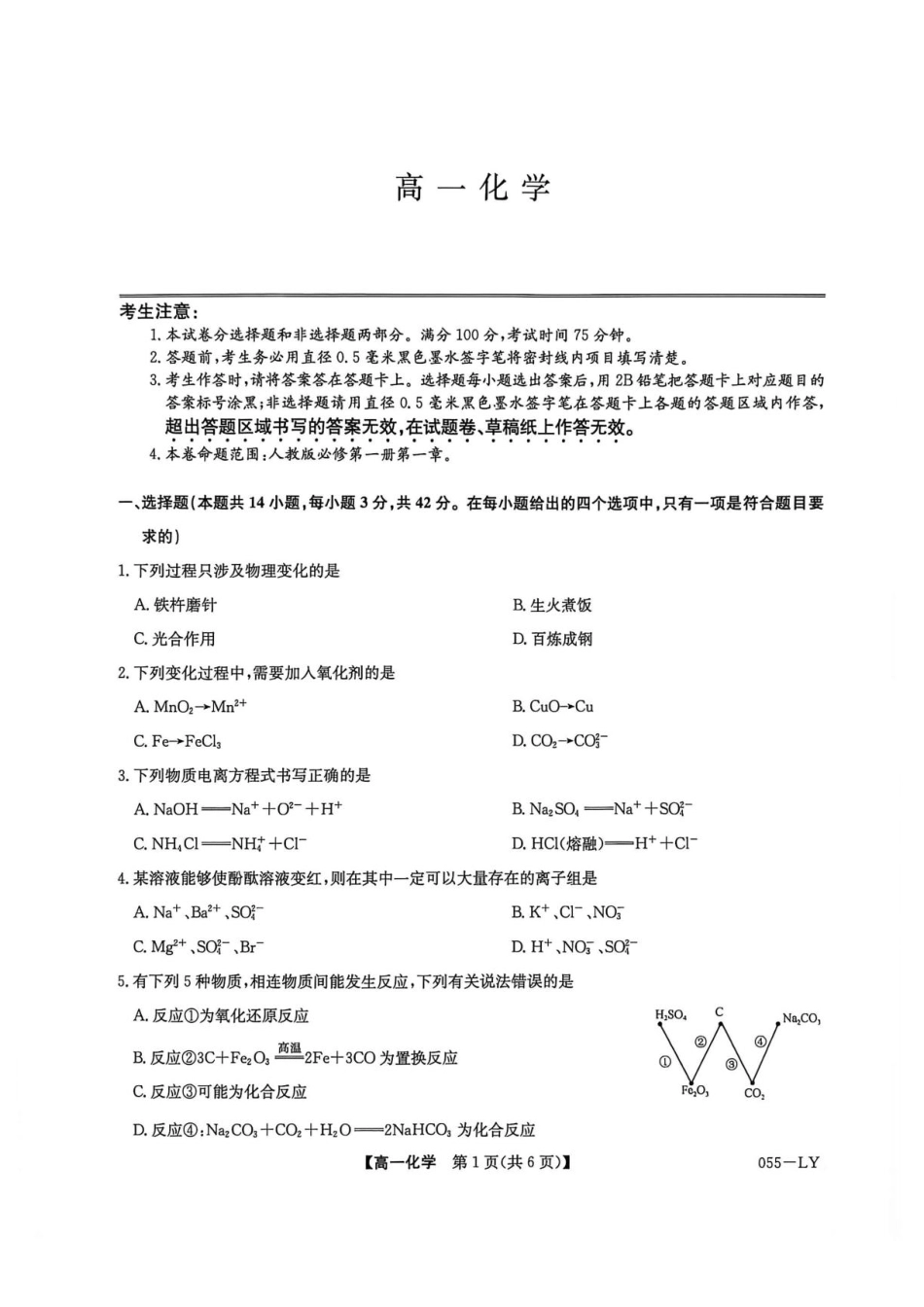 河南省洛阳市强基联盟2026-2027学年高一上学期10月阶段检测化学试题（含答案）.pdf_第1页