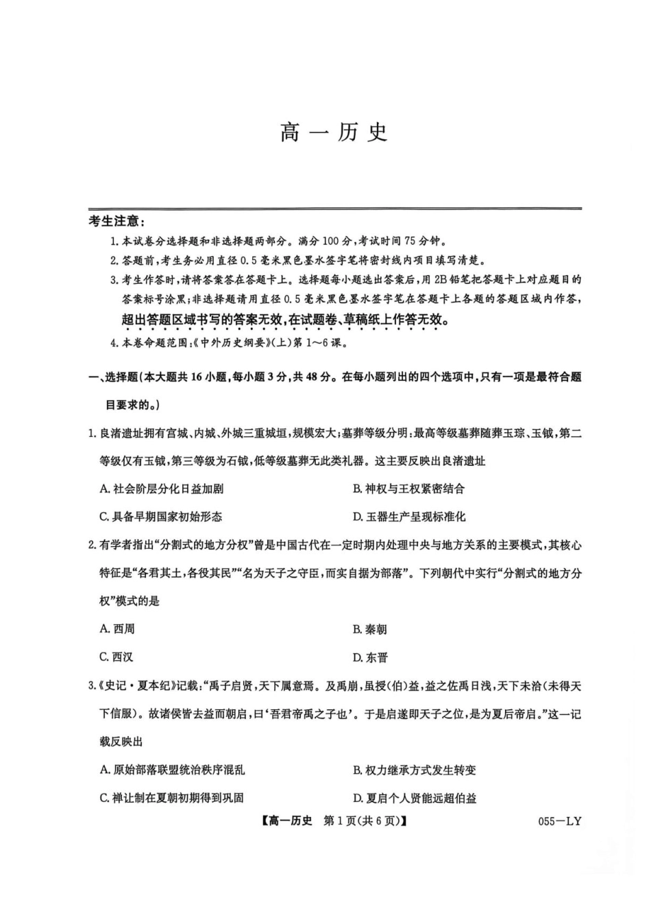 河南省洛阳市强基联盟2026-2027学年高一上学期10月阶段检测历史试题（含答案）.pdf_第1页