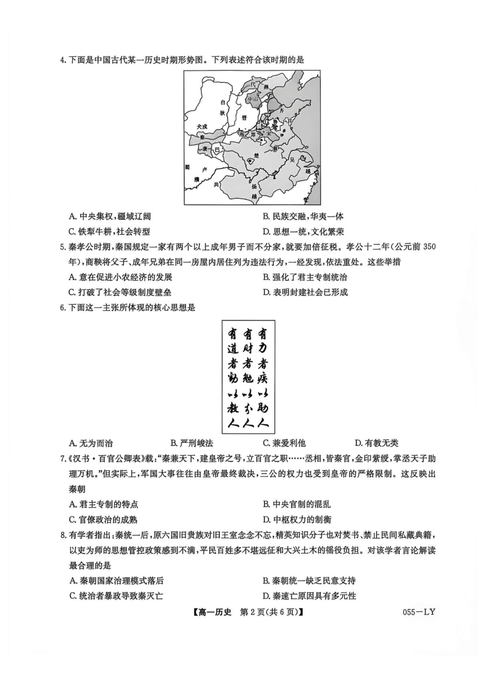 河南省洛阳市强基联盟2026-2027学年高一上学期10月阶段检测历史试题（含答案）.pdf_第2页