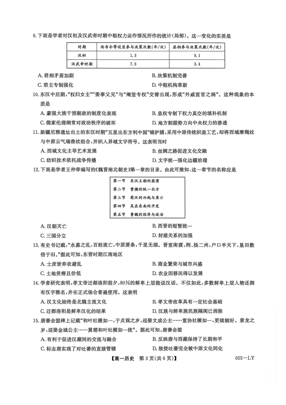 河南省洛阳市强基联盟2026-2027学年高一上学期10月阶段检测历史试题（含答案）.pdf_第3页