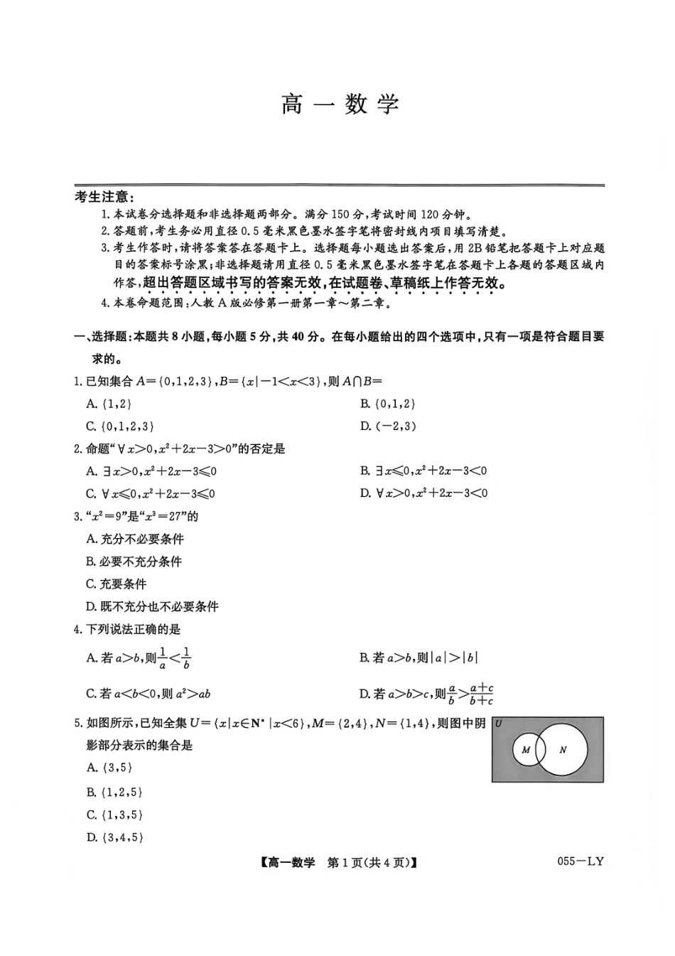河南省洛阳市强基联盟2026-2027学年高一上学期10月阶段检测数学试题（含答案）.pdf_第1页