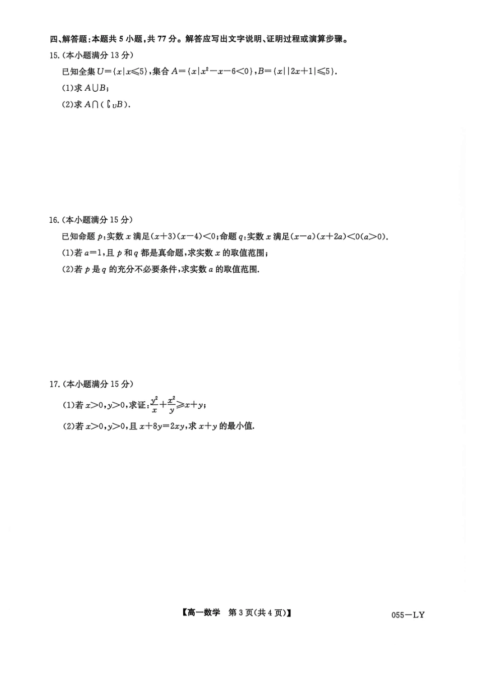 河南省洛阳市强基联盟2026-2027学年高一上学期10月阶段检测数学试题（含答案）.pdf_第3页