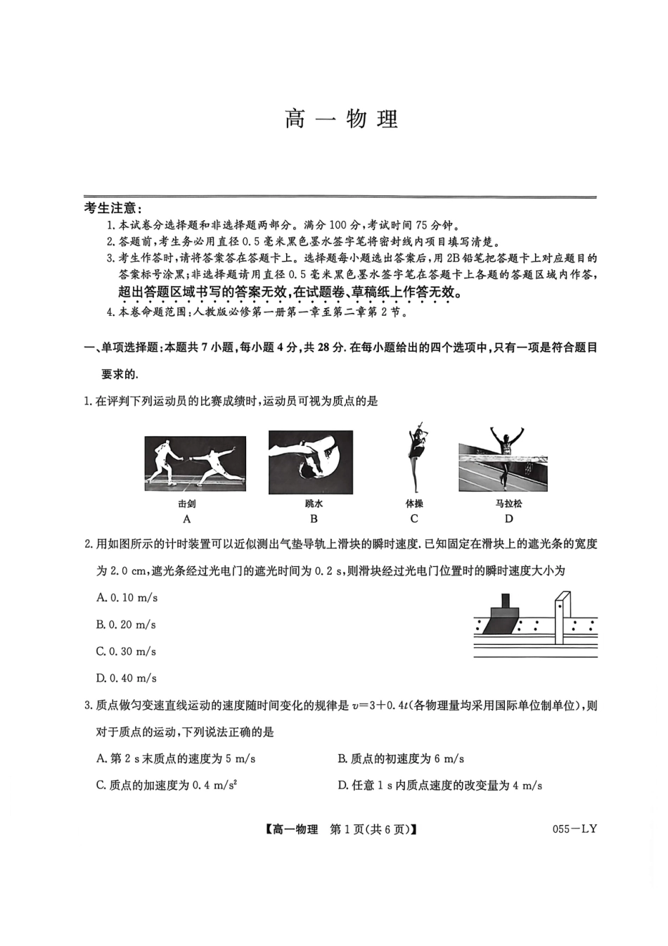 河南省洛阳市强基联盟2026-2027学年高一上学期10月阶段检测物理试题（含答案）.pdf_第1页