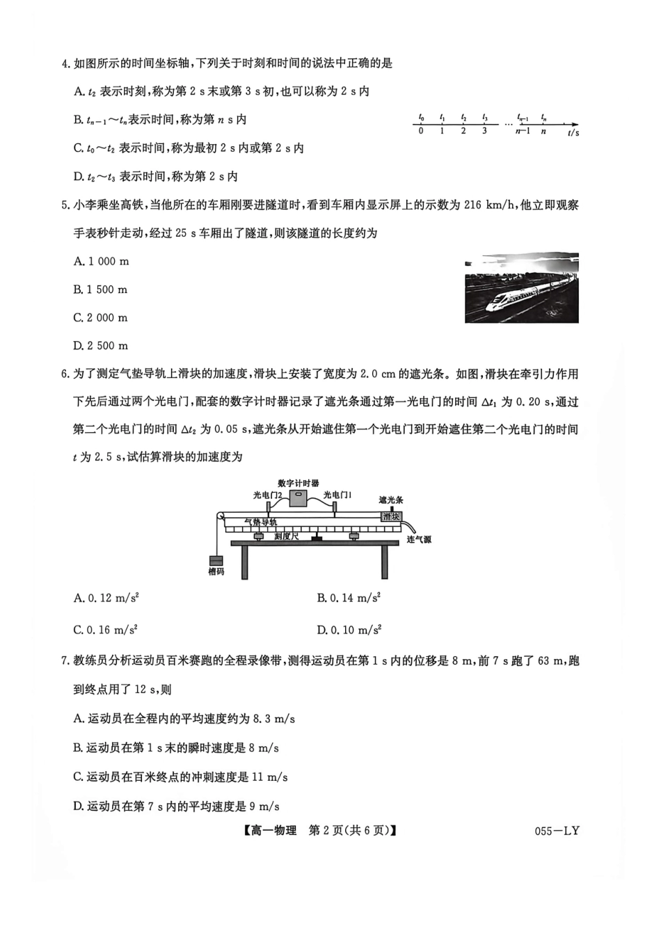 河南省洛阳市强基联盟2026-2027学年高一上学期10月阶段检测物理试题（含答案）.pdf_第2页