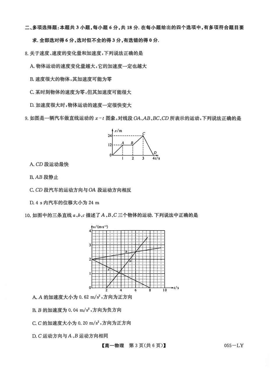 河南省洛阳市强基联盟2026-2027学年高一上学期10月阶段检测物理试题（含答案）.pdf_第3页