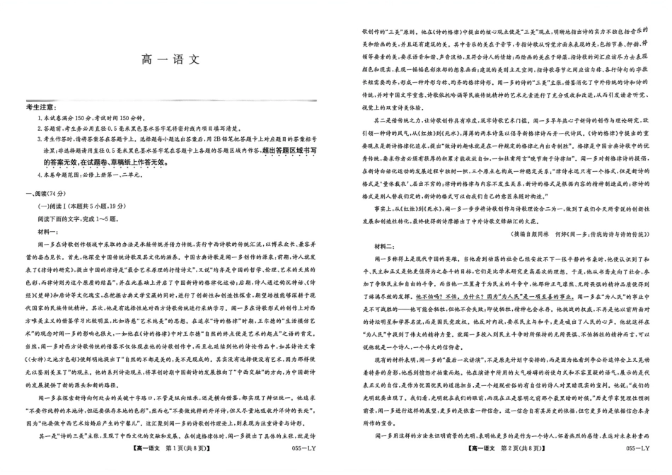 河南省洛阳市强基联盟2026-2027学年高一上学期10月阶段检测语文试题（含答案）.pdf_第1页